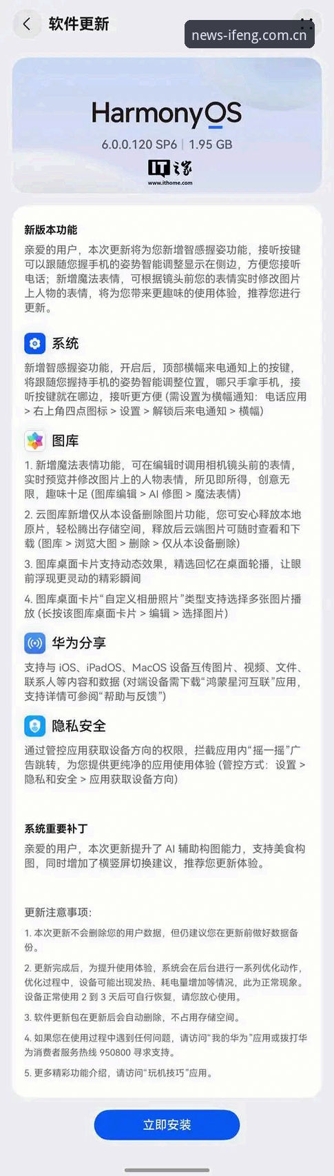 凤凰体育平台ifeng2026新版安卓使用教程：从登录失败到随手打开的新闻页